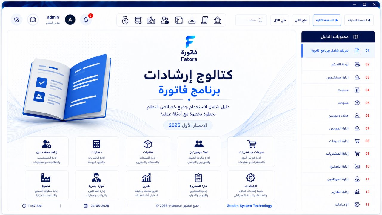 غلاف دليل برنامج فاتورة