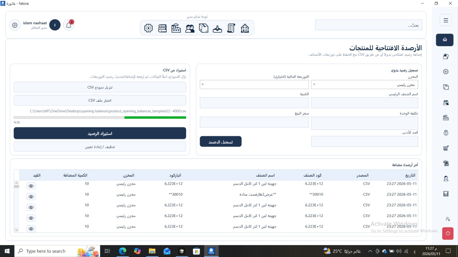 لقطة شاشة: استيراد الأرصدة الافتتاحية للأصناف من ملف CSV في فاتورة