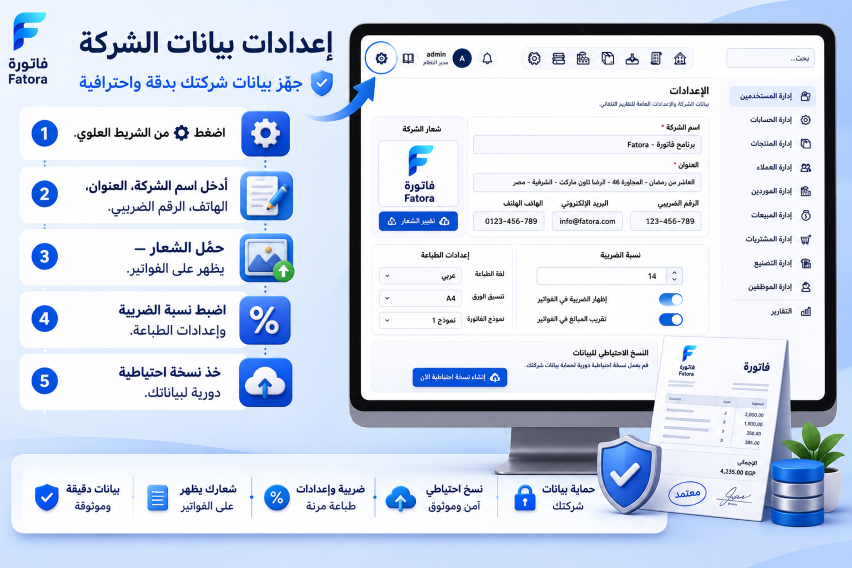 لقطة شاشة: إعدادات فاتورة — تخصيص الفواتير والطباعة والباركود